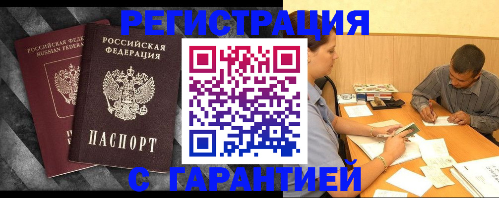 временная регистрация собственник в Бирске
