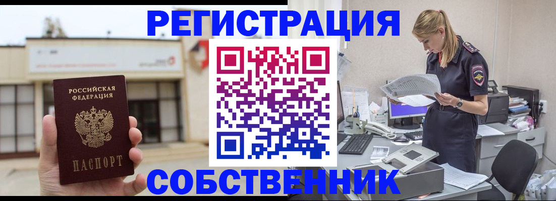 прописка 2025 в Бирске
