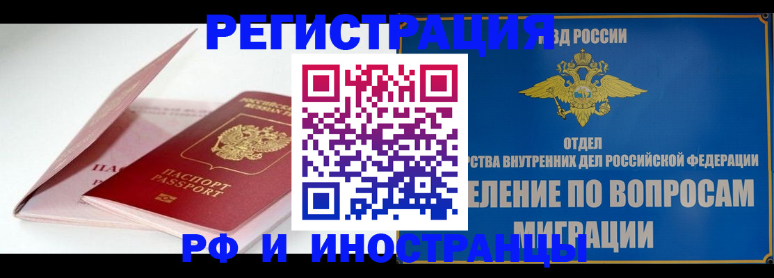 временная прописка в Бирске