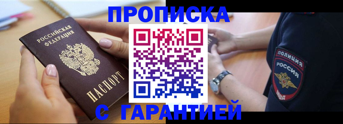 прописка ребенка в Бирске