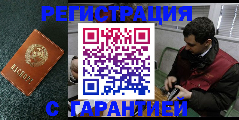 прописка штамп в Бирске
