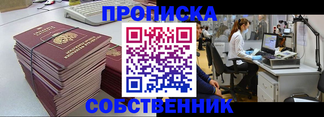 прописка гарантия в Бирске