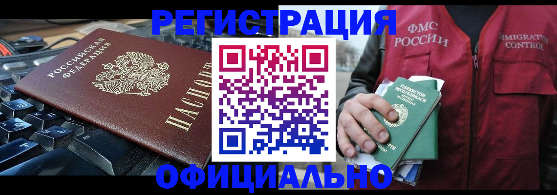 прописка регистрация в Бирске