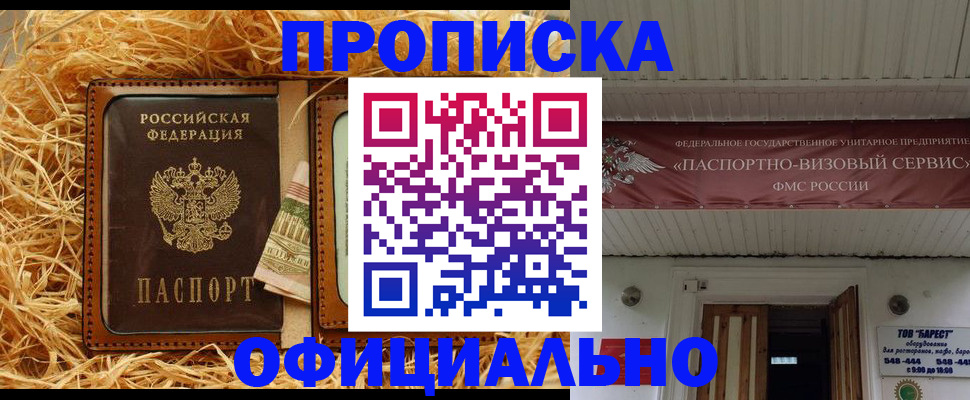 прописка регистрация в Бирске