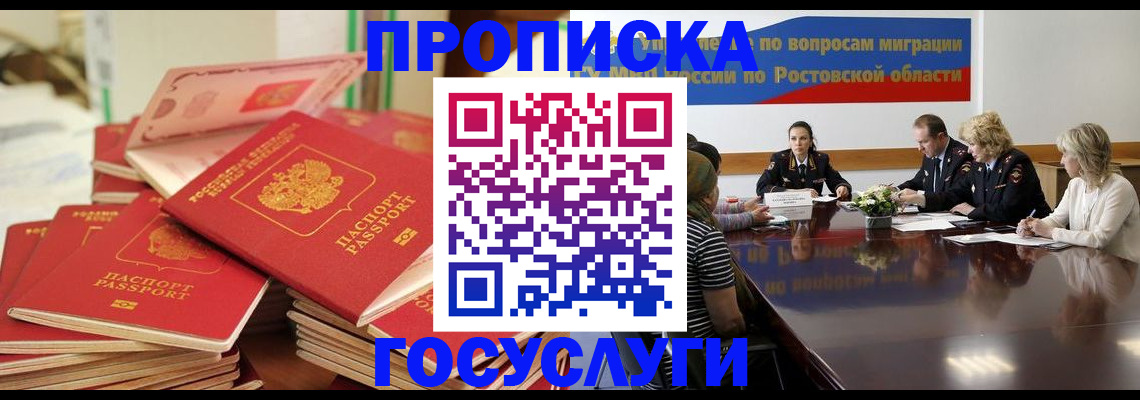 прописка для работы в Бирске